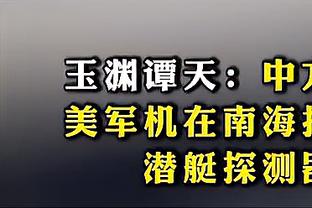 崔永熙：我都去参加选秀了 杨瀚森你不去？